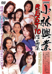 2006 Kobayashi Kougyou Besto10 Sakuhinshu