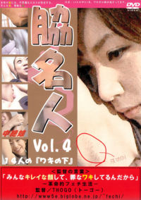 Armpit Master 4