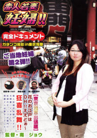 Amateur Young Wife Pregnant In Tokyo