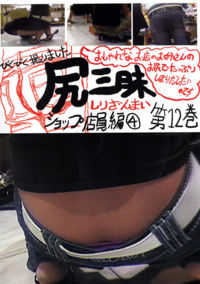 All About Butts 12