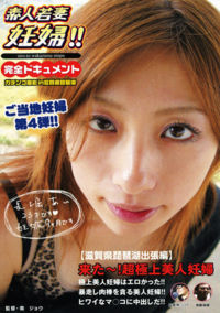 Amature Young Wife Pregnant In Biwako
