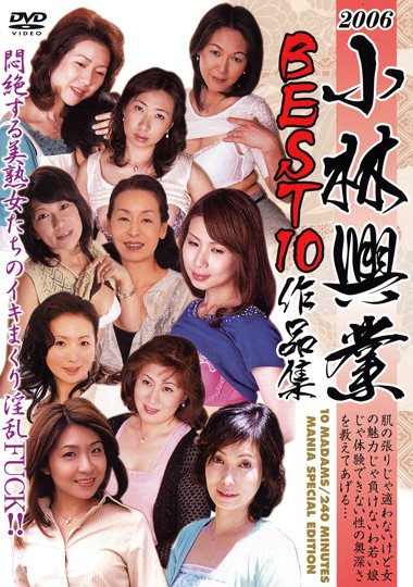 File:2006 Kobayashi Kougyou Besto10 Sakuhinshu.jpg
