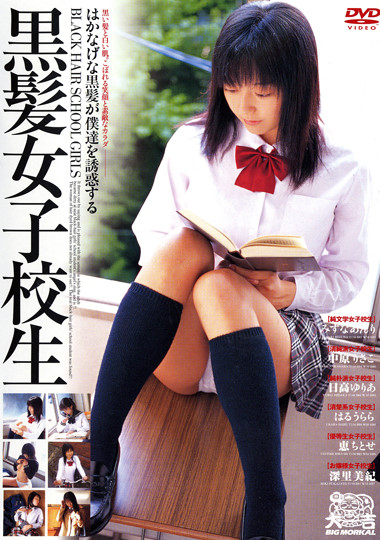 File:Black Hair High School Girl.jpg