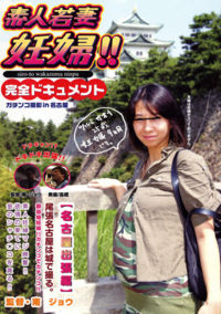 Amateur Young Wife Pregnant In Wakayama