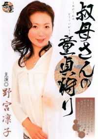 Cherry Boy Hunting 2