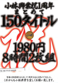 Kobayashi Kougyou Matomete 150 Title 8Jikan