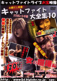 All Catfight 10