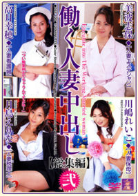 Hataraku Hitotsuma Nakadashi Soushuhen 2