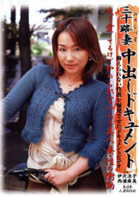 Misojizuma Nakadashi Document