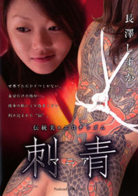 Tattoo Mania Shizuka