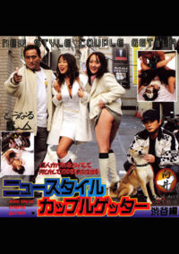 New Style Couple Getter In Shibuya