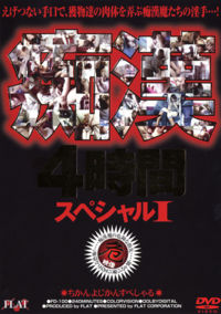 Chikan 4 Jikan Supesharu