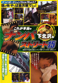 Nanpa Street Shimokitazawa