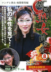 Kansai Jyukujyo Club 8