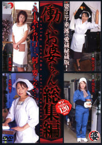 Hataraku Obaachan Soshuhen