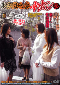 Tokyo Danchi Tsuma Nakadashi 3