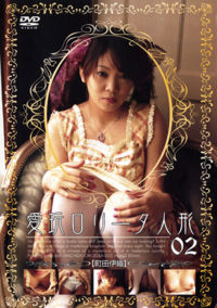 Aigan Doll 2