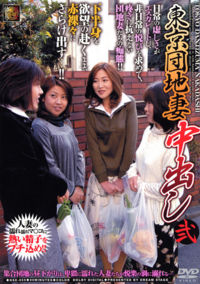 Tokyo Danchi Tsuma Nakadashi