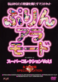 Purin Ara Mo-do Super Collection