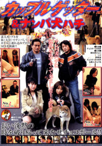 Couple Getter Doggie HACHI