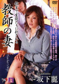 Kyoushi Tsuma Rei Sakashita