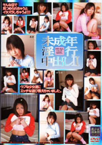 Miseinen Inkou Nakadashi 2