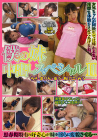 Bokuno Nakadashi Supesharu 2