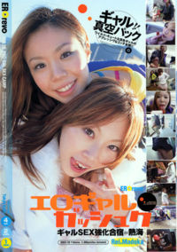 Ero-Gal Sexy Camp