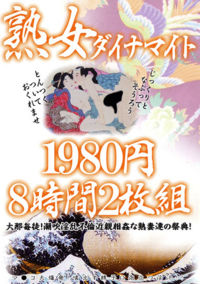 Jukujo Dainamaito 8Jikan Part 2