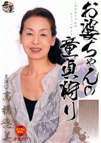 Cherry Boy Hunting 3