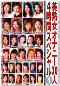 Bijukujo Onani 30 Nin 4 Jikan Supesharu