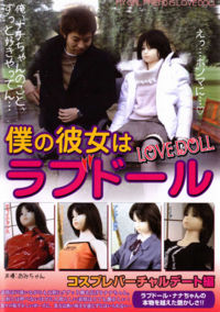 Love Doll My Girlfriend