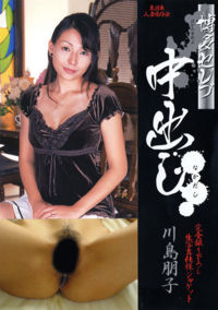 Hakata Serebu Nakadashi Tomoko Kawashima