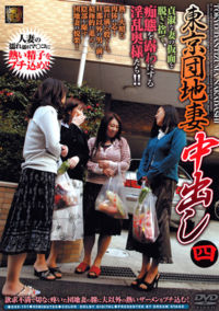 Tokyo Danchi Tsuma Nakadashi 4