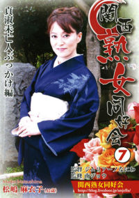 Kansai Jyukujyo Club 7