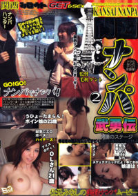 Kansai Nanpa Buyuden 2