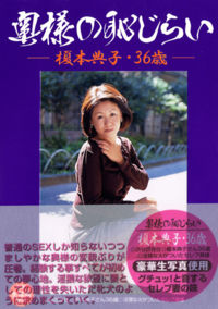 Okusama Hajirai Noriko Enomoto