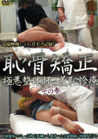 Chikotsu Hidden Cam 3