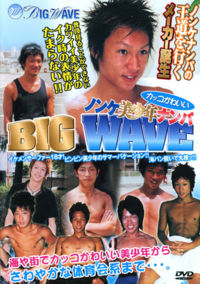 Big Wave Cute