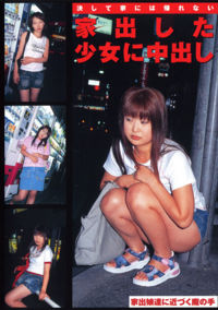 Ledeshita Shoujoni Nakadashi