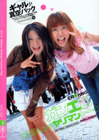 Ganero Shibuya Yariman Talk